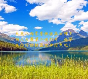 天龙八部荣誉版极品女神主持人大赛第二组打开，赶紧来给你的极品女神投票吧！