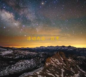 活动内容·投票