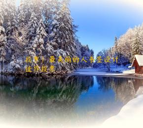 投票！最美丽的人书签设计佳作投票